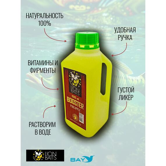 Lion Baits Booster PINEAPPLE (ананас) - 1л, Вкус для группировки: Ананас, фото , изображение 4