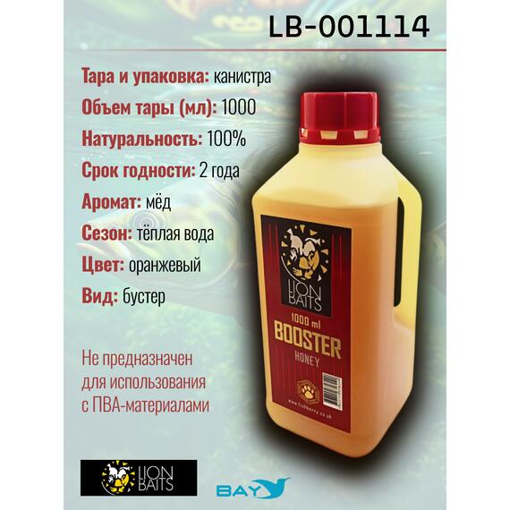 Lion Baits Booster HONEY (мед) - 1 л, Вкус для группировки: Мёд, фото , изображение 2