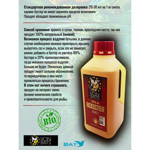 Lion Baits Booster HONEY (мед) - 1 л, Вкус для группировки: Мёд, фото , изображение 3