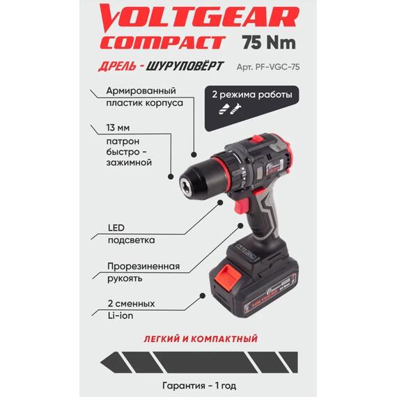 Шуруповерт-электробур Следопыт VoltGear Compact 75 Нм, 21V, 2х4Ah, фото 