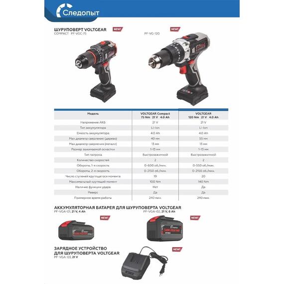 Шуруповерт-электробур Следопыт VoltGear 120 Нм, 21V, 2х4Ah, фото , изображение 2