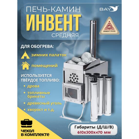 Печь-камин "ИНВЕНТ" средняя со встроенным теплообменником с вентилятором 610х300х470 (нерж.сталь 0,8 мм) со стационарными экранами + короб для камней, фото 
