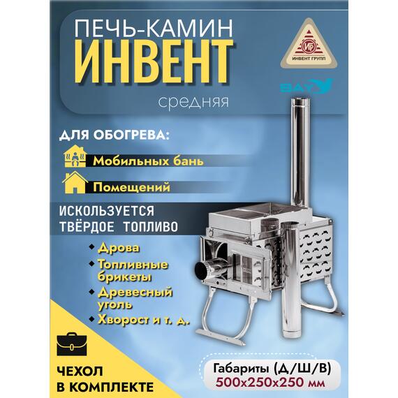 Печь-камин "ИНВЕНТ ПРО" средняя 610х300х360 (нерж.сталь 0,8 мм) экраны-трансформеры толщиной 1 мм. + короб для камней, фото 