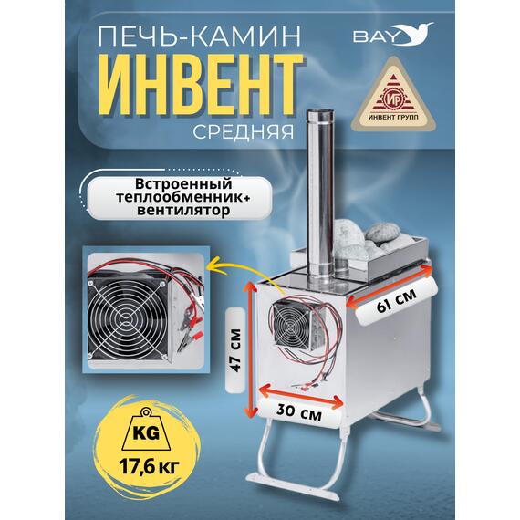 Печь-камин "ИНВЕНТ" средняя со встроенным теплообменником с вентилятором 610х300х470 (нерж.сталь 0,8 мм) со стационарными экранами + короб для камней, фото , изображение 2