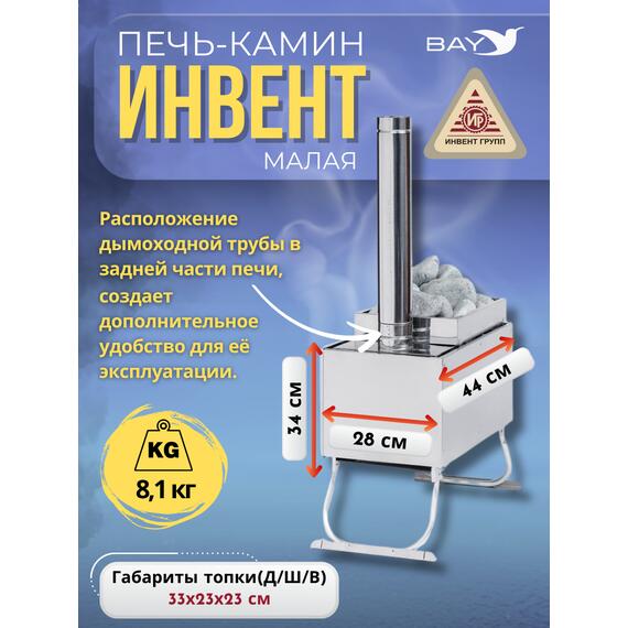 Печь-камин "ИНВЕНТ" малая 440х280х340 (нерж.сталь 0,8 мм) со стационарными экранами + короб для камней, фото , изображение 2