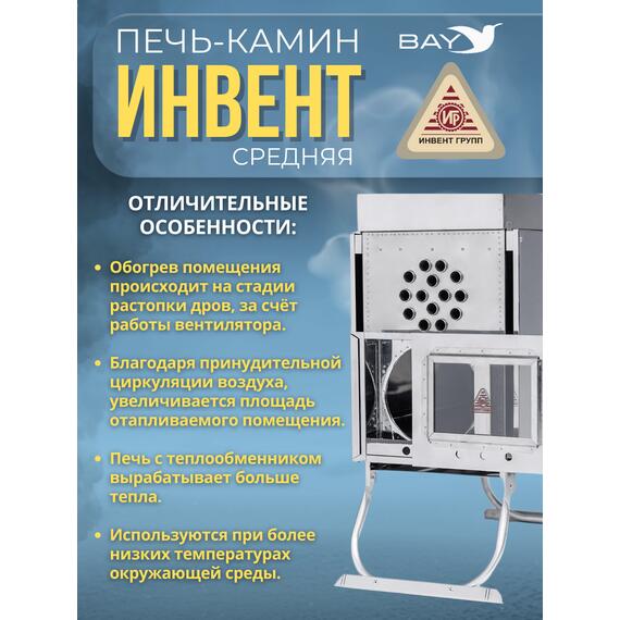 Печь-камин "ИНВЕНТ" средняя со встроенным теплообменником с вентилятором 610х300х470 (нерж.сталь 0,8 мм) со стационарными экранами + короб для камней, фото , изображение 3