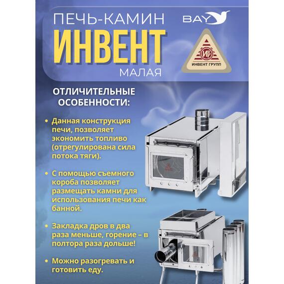 Печь-камин "ИНВЕНТ" малая 440х280х340 (нерж.сталь 0,8 мм) со стационарными экранами + короб для камней, фото , изображение 3