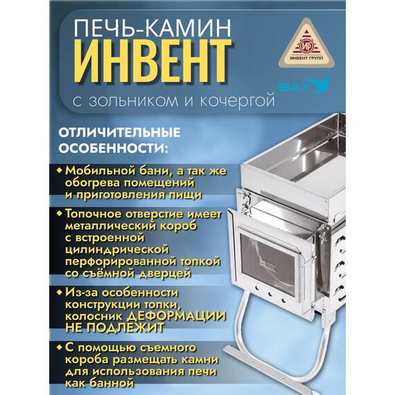 Печь-камин "ИНВЕНТ ПРО" для походной (мобильной) бани 625х305х460 (нерж.сталь 0,8/1,0 мм) со стационарнми экранами, колосником, зольником и кочергой, топка толщиной 1 мм. объёмом 25 л., фото , изображение 3