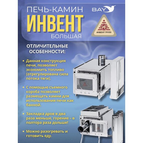 Печь-камин "ИНВЕНТ" большая 610х350х410 (нерж.сталь 0,8 мм) со стационарными экранами + короб для камней, фото , изображение 3