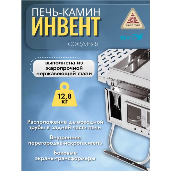 Печь-камин "ИНВЕНТ ПРО" средняя 610х300х360 (нерж.сталь 0,8 мм) экраны-трансформеры толщиной 1 мм. + короб для камней, фото , изображение 4