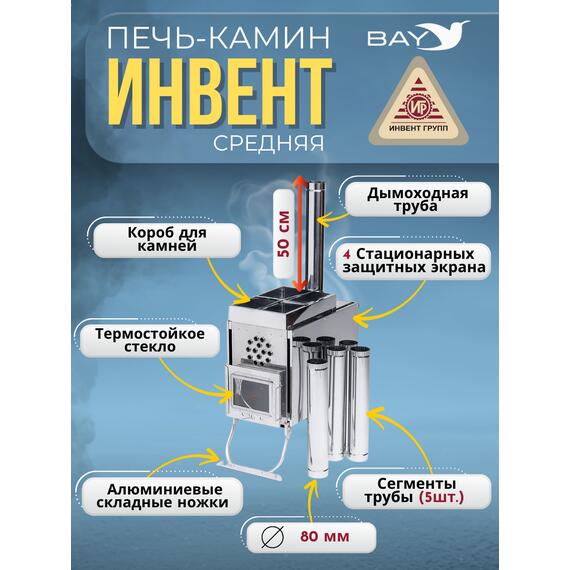 Печь-камин "ИНВЕНТ" средняя со встроенным теплообменником с вентилятором 610х300х470 (нерж.сталь 0,8 мм) со стационарными экранами + короб для камней, фото , изображение 4