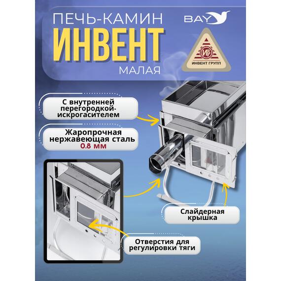 Печь-камин "ИНВЕНТ" малая 440х280х340 (нерж.сталь 0,8 мм) со стационарными экранами + короб для камней, фото , изображение 5