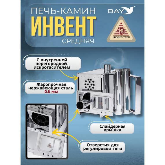 Печь-камин "ИНВЕНТ" средняя со встроенным теплообменником с вентилятором 610х300х470 (нерж.сталь 0,8 мм) со стационарными экранами + короб для камней, фото , изображение 5