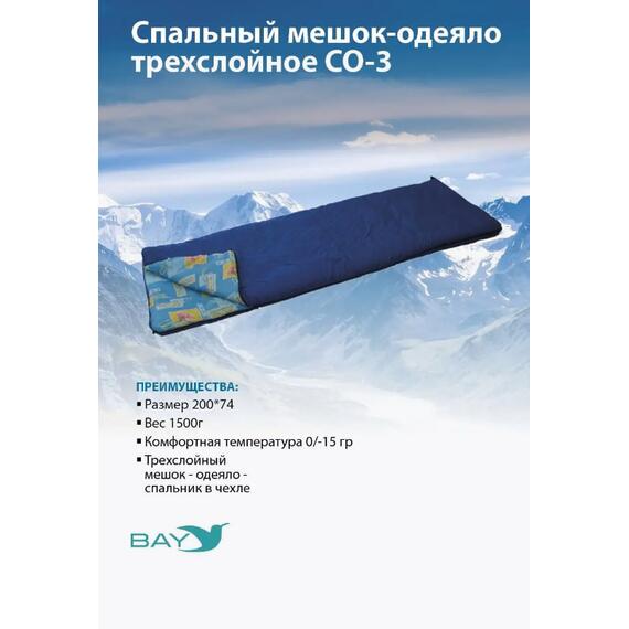 Спальный мешок CО3, фото 