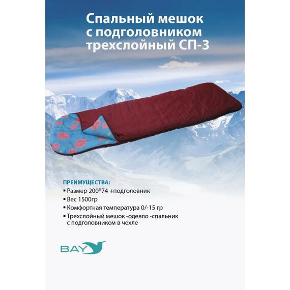 Спальный мешок с подголовником CП3, фото 