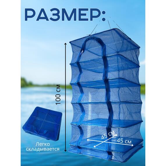 Сушилка для рыбы 45*45*100см, фото , изображение 2