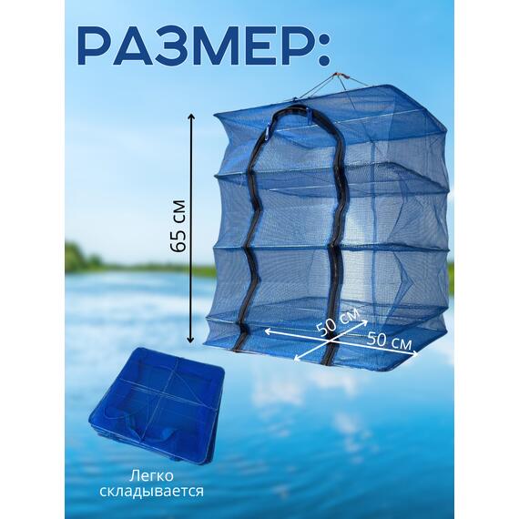 Сушилка для рыбы 50*50*65см, фото , изображение 2