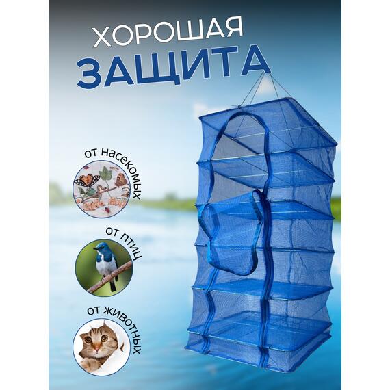 Сушилка для рыбы 45*45*100см, фото , изображение 3