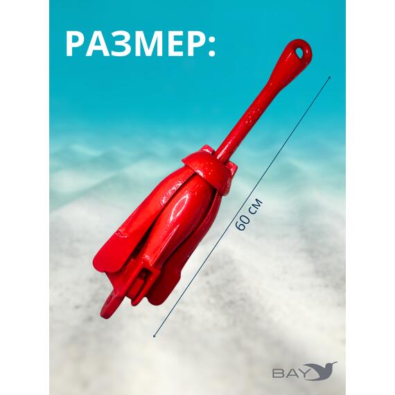 Якорь для лодки ПВХ кошка 8 кг (18 фунтов) красного цвета, фото , изображение 3