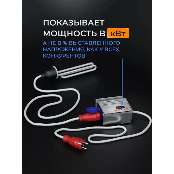 ТЭН 3,5 кВт с ваттметром c цифровой регулировкой и стабилизацией ±1В LUXSTAHL "Люкссталь", фото , изображение 11