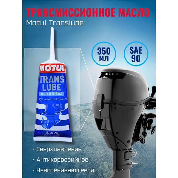 Трансмиссионное масло Motul Translube SAE 90 350 мл, фото , изображение 2