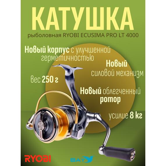 Катушка рыболовная RYOBI ECUSIMA PRO LT 4000, фото 