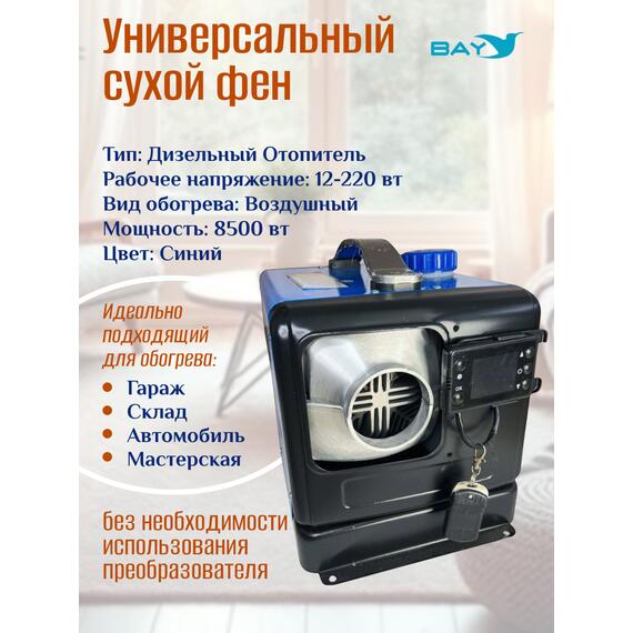 Автономный дизельный отопитель HasinLun W22D 1 выход (5кВт 12V/24V/220V), фото , изображение 2