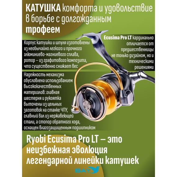 Катушка рыболовная RYOBI ECUSIMA PRO LT 1000, фото , изображение 2