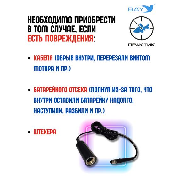 Кабель с батотсеком для эхолот Практик 6M, фото , изображение 3