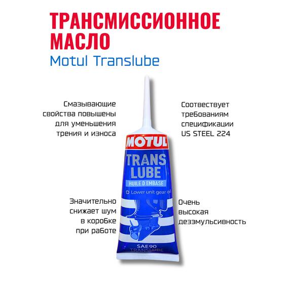 Трансмиссионное масло Motul Translube SAE 90 350 мл, фото , изображение 5