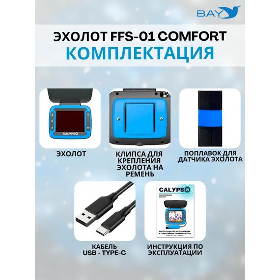 Эхолот Calypso FFS-01 Comfort, фото , изображение 7