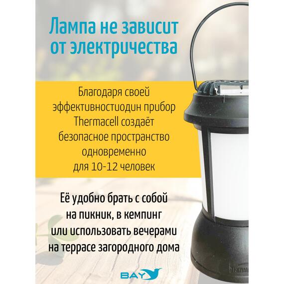 Лампа противомоскитная Thermacell BRISTOL Patio Shield PSLL2, фото , изображение 8