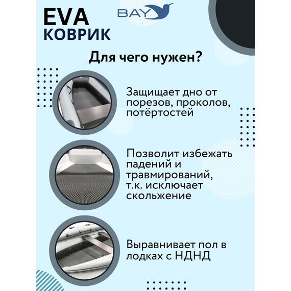 EVA коврик Адмирал 330 НДНД, фото , изображение 6