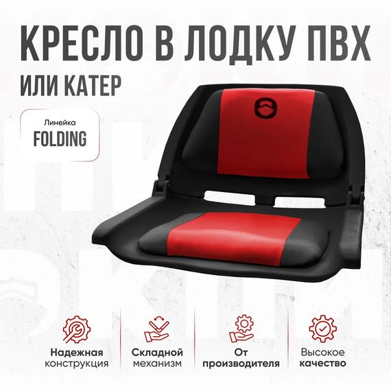 Кресло Кокпит Folding в комплекте с рамой с занижением (сталь), красный-черный, Цвет: красный-черный, фото , изображение 2