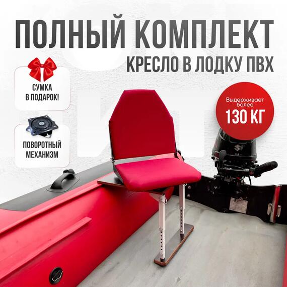 Кресло Кокпит Lite в комплекте с опорой (сталь), красный, Цвет: красный, фото 