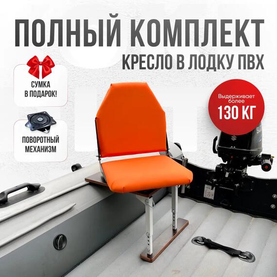 Кресло Кокпит Lite в комплекте с опорой (сталь), оранжевый, Цвет: оранжевый, фото 