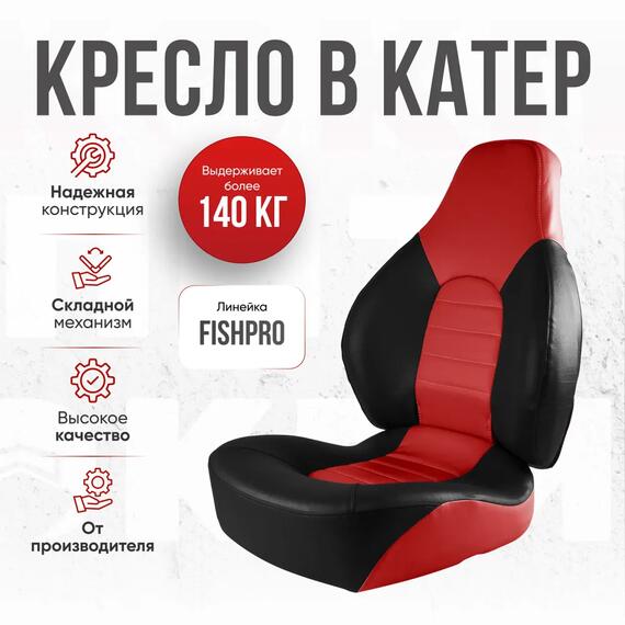 Кресло Кокпит Fish Pro, красный-черный, фото 