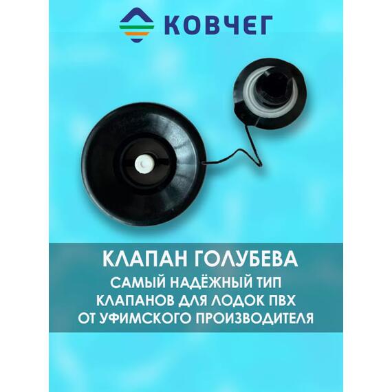 Клапан КОВЧЕГ (без логотипа), фото , изображение 5