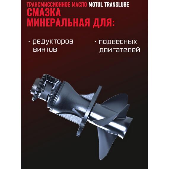 Комплект масел Motul для лодочных моторов Trans350+4T (2шт), фото , изображение 11