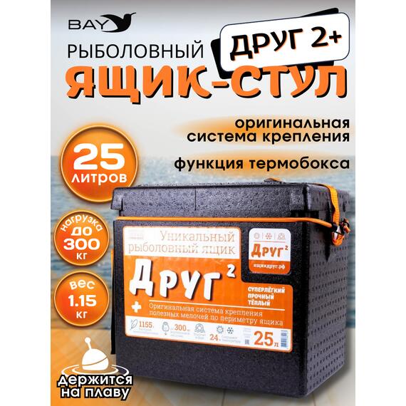 Рыболовный ящик Camping World Друг 2+ 25 л Черный + оригинальная система крепления, фото 