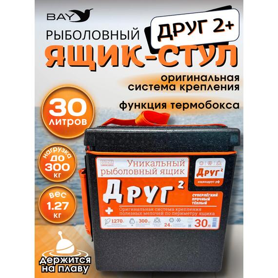 Рыболовный ящик Camping World Друг 2+ 30 л Черный + оригинальная система крепления, фото 