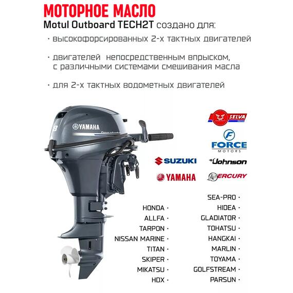 Комплект масел Motul для лодочных моторов Trans350+2TTECH (2шт), фото , изображение 2
