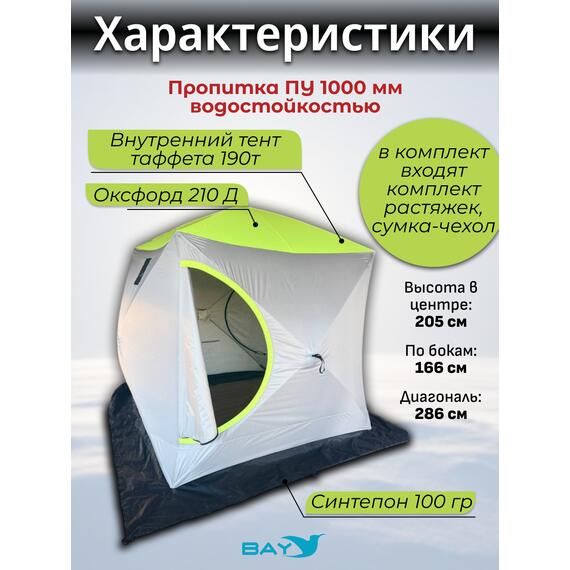 Зимняя палатка BAY 3-х слойная Размер 230х230, фото , изображение 2