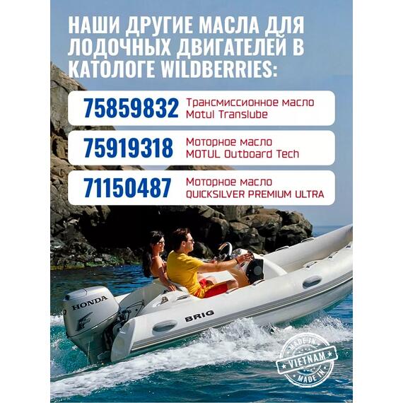 Моторное масло (2-х тактное) Motul Outboard 2Т 1л минеральное, фото , изображение 2