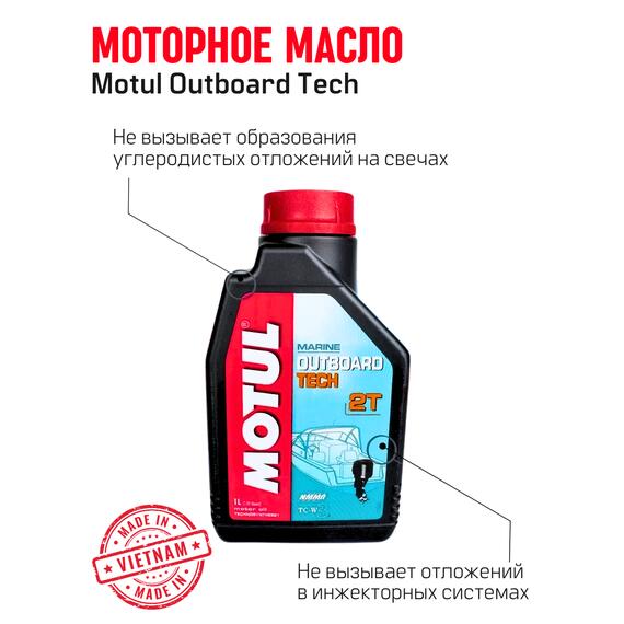Моторное масло (2-х тактное) Motul Outboard Tech 2T 1л, фото , изображение 2