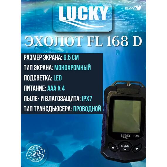 Беспроводной эхолот Lucky FL 168 D, фото , изображение 2