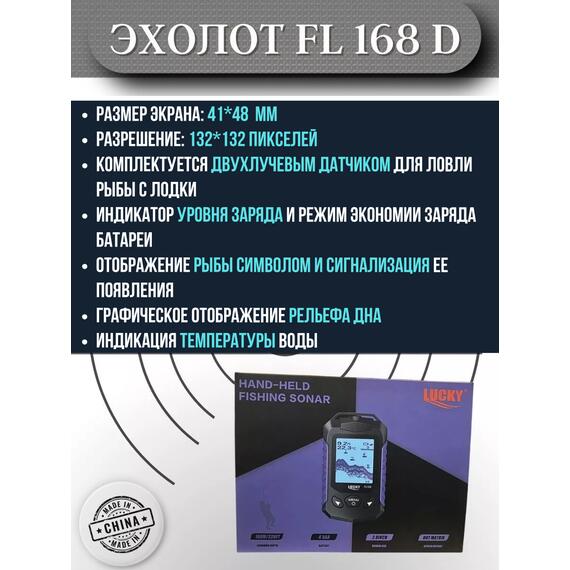 Беспроводной эхолот Lucky FL 168 D, фото , изображение 3