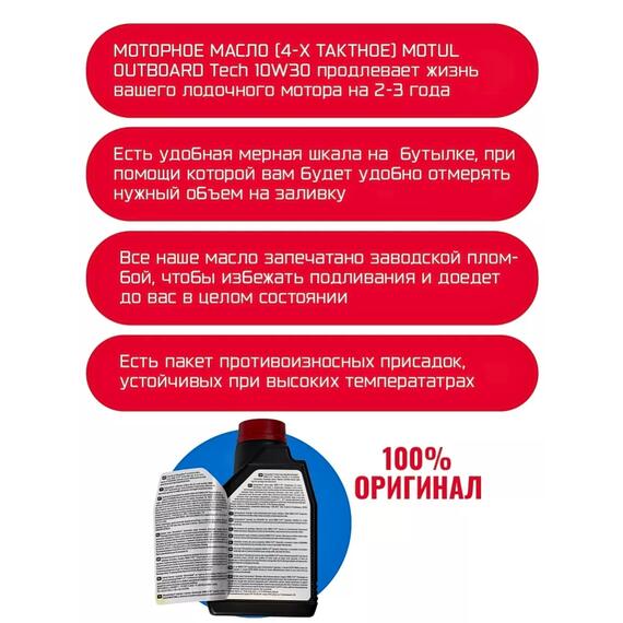 Моторное масло (4-х тактное) Motul Outboard Tech 10W-30 1л, фото , изображение 4