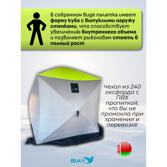 Зимняя палатка BAY 3-х слойная 210х210, фото , изображение 4
