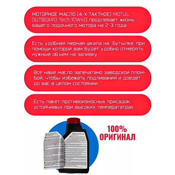 Моторное масло (4-х тактное) Motul Outboard Tech 4T 10W-40 1л, фото , изображение 4